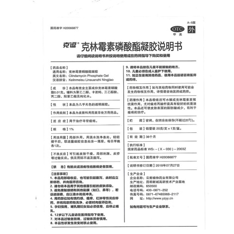 克林霉素磷酸酯凝胶(克逗)包装侧面图4 克林霉素磷酸酯凝胶(克逗)包装侧面图4