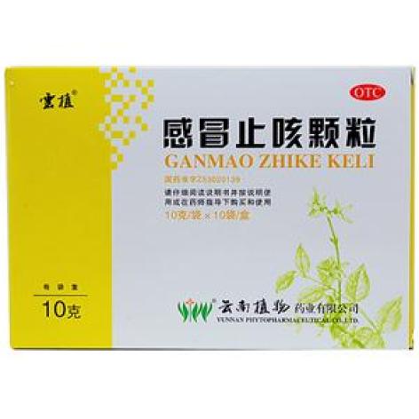 感冒止咳颗粒(雲植)包装主图 感冒止咳颗粒(雲植)包装主图