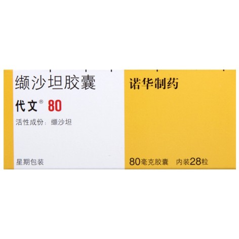 缬沙坦胶囊(代文)包装侧面图2 缬沙坦胶囊(代文)包装侧面图2