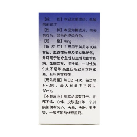 盐酸倍他司汀片(科瑞)包装侧面图3 盐酸倍他司汀片(科瑞)包装侧面图3