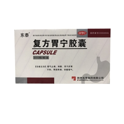 复方胃宁胶囊(金爵)包装主图 复方胃宁胶囊(金爵)包装主图