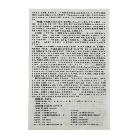 单硝酸异山梨酯缓释片(狄苏尼)包装侧面图5 单硝酸异山梨酯缓释片(狄苏尼)包装侧面图5