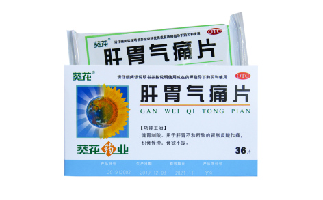 肝胃气痛片(葵花)主图 肝胃气痛片(葵花)主图