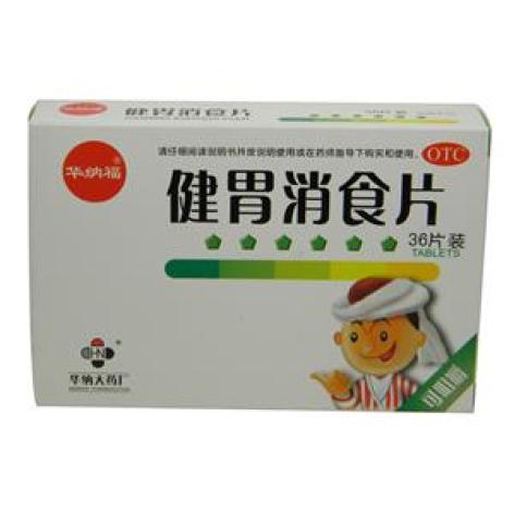 健胃消食片(华纳福)包装主图 健胃消食片(华纳福)包装主图