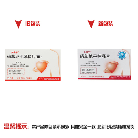 硝苯地平控释片(久保平)包装侧面图2