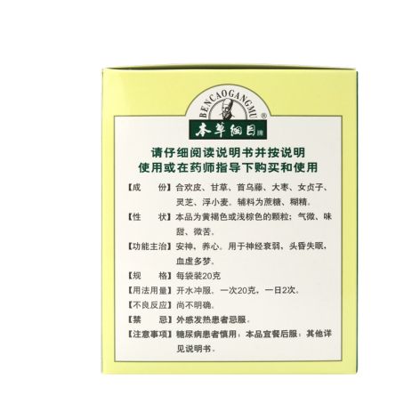 夜宁颗粒(本草纲目)包装侧面图2 夜宁颗粒(本草纲目)包装侧面图2