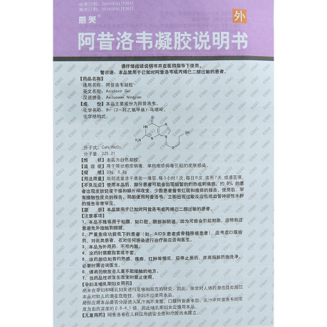 阿昔洛韦凝胶(愈芙)包装侧面图4 阿昔洛韦凝胶(愈芙)包装侧面图4