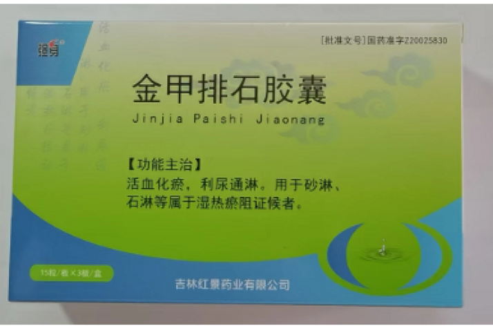 金甲排石胶囊(强身)包装主图