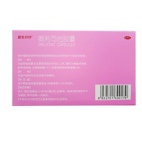 奥利司他胶囊(碧生纤纤)包装侧面图2 奥利司他胶囊(碧生纤纤)包装侧面图2