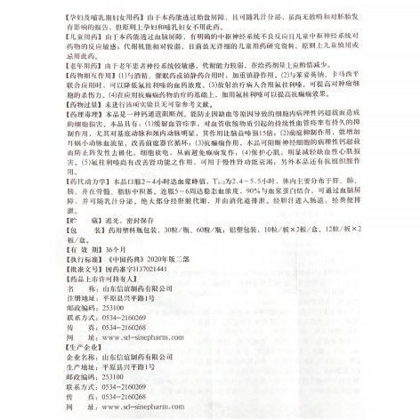 盐酸氟桂利嗪胶囊(信誼)包装侧面图5 盐酸氟桂利嗪胶囊(信誼)包装侧面图5