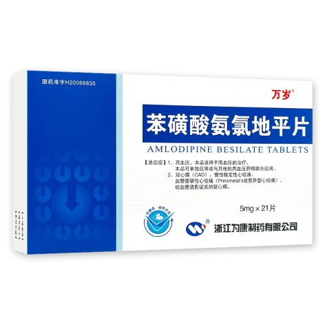 苯磺酸氨氯地平片(万岁)包装侧面图2 苯磺酸氨氯地平片(万岁)包装侧面图2