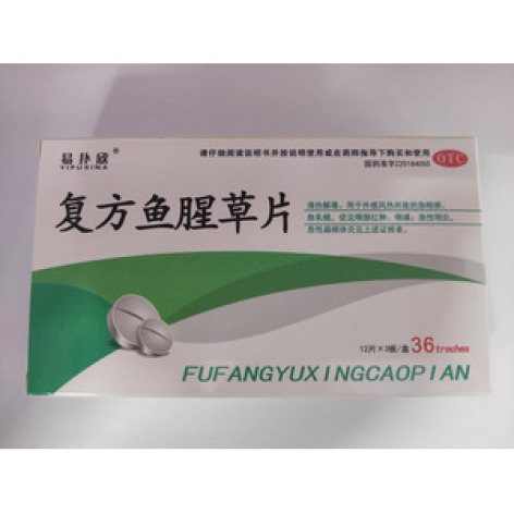 复方鱼腥草片()包装主图