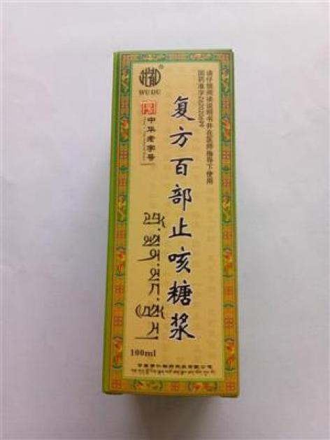 复方百部止咳糖浆(佛仁)包装主图 复方百部止咳糖浆(佛仁)包装主图