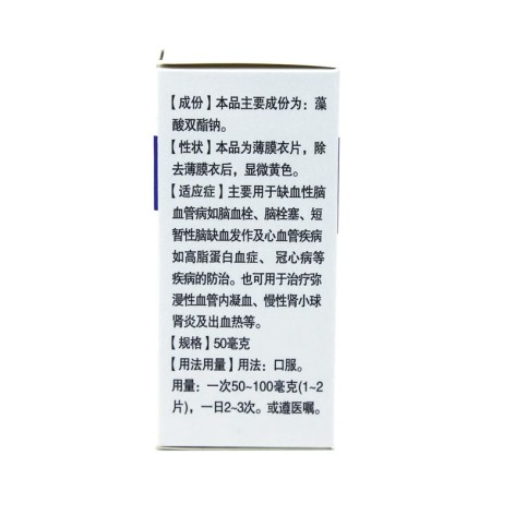 藻酸双酯钠片(正大)包装侧面图2 藻酸双酯钠片(正大)包装侧面图2