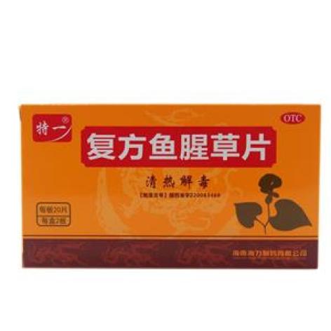 复方鱼腥草片(海力制药)包装主图