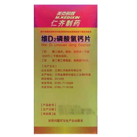 维D2磷酸氢钙片(美克的欣)包装侧面图4 维D2磷酸氢钙片(美克的欣)包装侧面图4