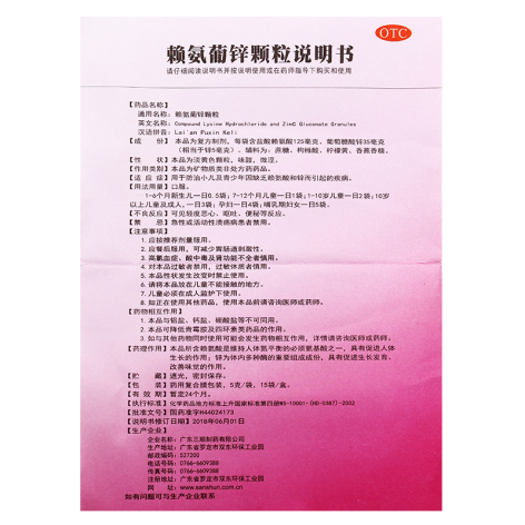 赖氨葡锌颗粒(大鹏)包装侧面图5 赖氨葡锌颗粒(大鹏)包装侧面图5