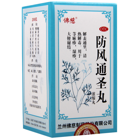防风通圣丸(佛慈)包装主图 防风通圣丸(佛慈)包装主图
