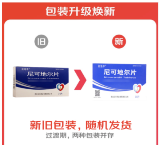 尼可地尔片(欣地平)包装主图 尼可地尔片(欣地平)包装主图
