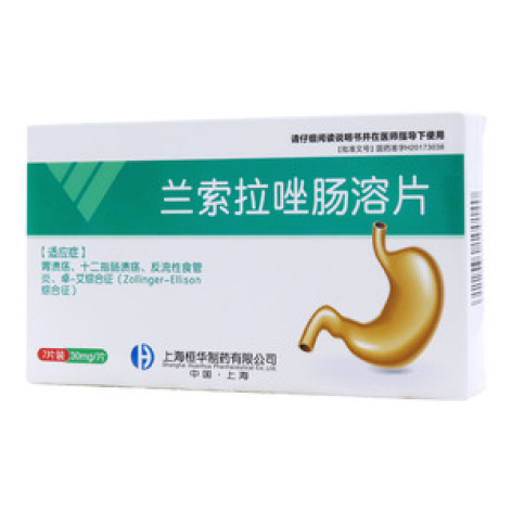 兰索拉唑肠溶片()包装主图