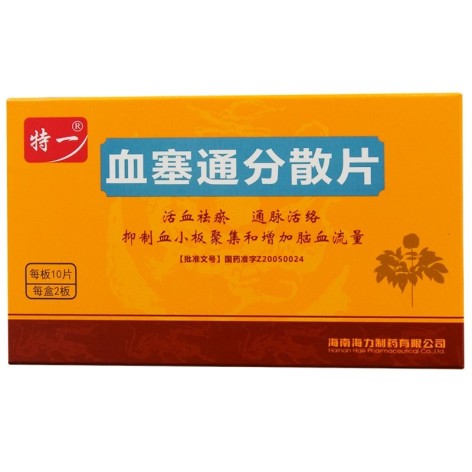 血塞通分散片(特一)包装主图 血塞通分散片(特一)包装主图