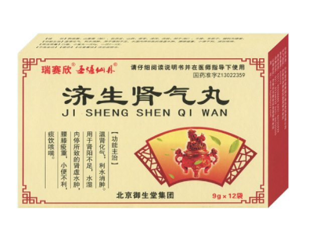 济生肾气丸(瑞赛欣)包装主图