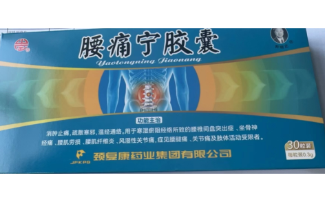 腰痛宁胶囊(颈复康)主图 腰痛宁胶囊(颈复康)主图