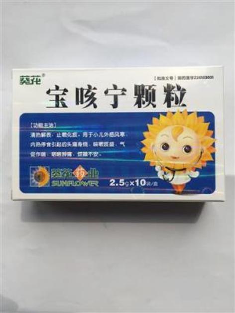 宝咳宁颗粒(荆江源)包装主图