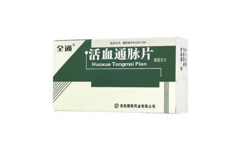 活血通脉片(全通)主图 活血通脉片(全通)主图