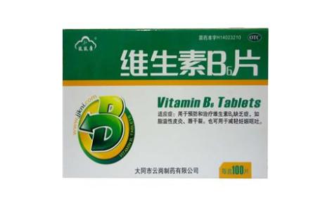 维生素B6片(云岗)主图 维生素B6片(云岗)主图