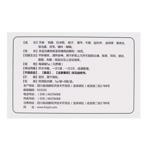 天麻钩藤颗粒(九芝堂)包装侧面图4