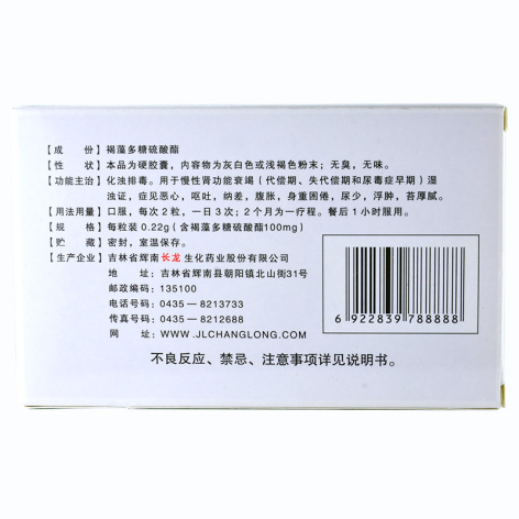 海昆肾喜胶囊(长龙)包装侧面图2 海昆肾喜胶囊(长龙)包装侧面图2