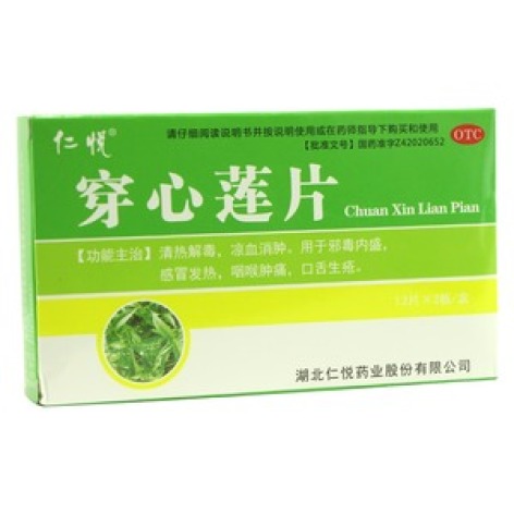 穿心莲片(仁悦)包装主图