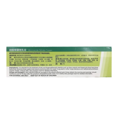 硝酸咪康唑乳膏(联邦倍康)包装侧面图2