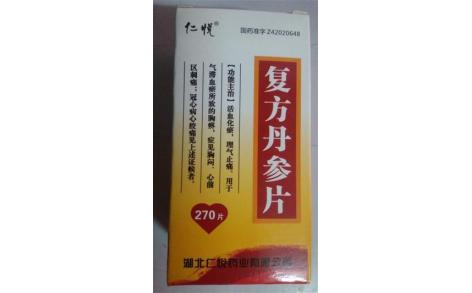 复方丹参片(仁悦)主图 复方丹参片(仁悦)主图