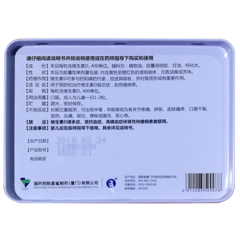 维生素D滴剂(星鲨)包装侧面图3 维生素D滴剂(星鲨)包装侧面图3
