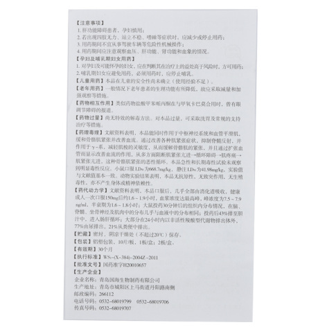 盐酸乙哌立松片(宜宇)包装侧面图5 盐酸乙哌立松片(宜宇)包装侧面图5