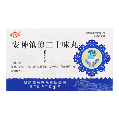 安神镇惊二十味丸(阜药)包装主图 安神镇惊二十味丸(阜药)包装主图