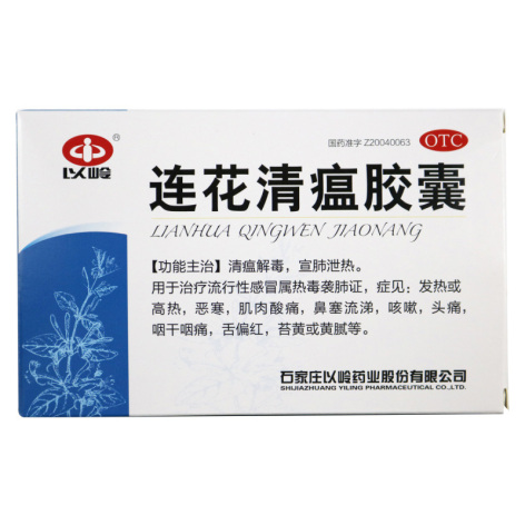 连花清瘟胶囊(以岭)包装主图