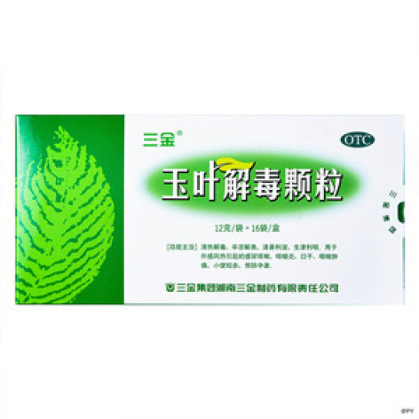 玉叶解毒颗粒(三金)包装主图 玉叶解毒颗粒(三金)包装主图