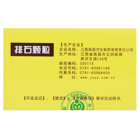 排石颗粒(南昌济生)包装侧面图4 排石颗粒(南昌济生)包装侧面图4