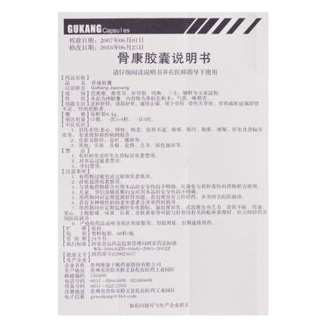 骨康胶囊(奥奇宁)包装侧面图4