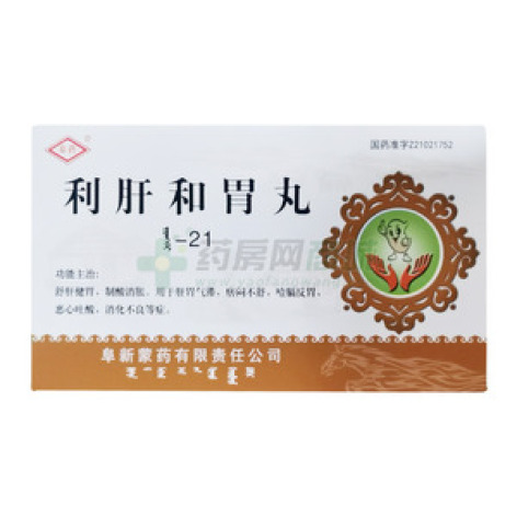利肝和胃丸()包装主图