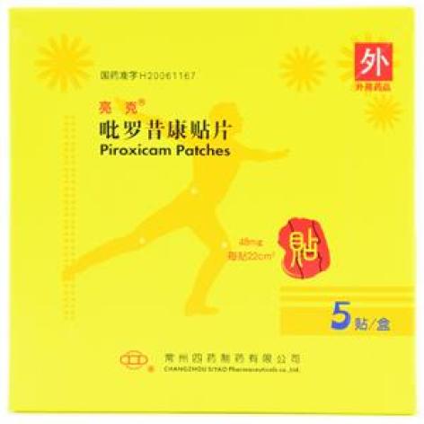 吡罗昔康贴片(亮克)包装主图 吡罗昔康贴片(亮克)包装主图