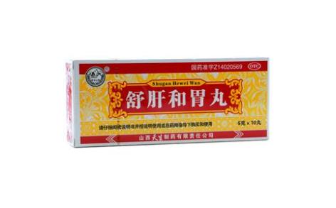 舒肝和胃丸(紫金山泉)主图 舒肝和胃丸(紫金山泉)主图