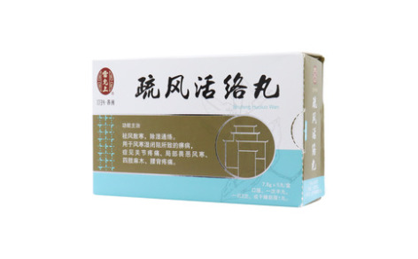 疏风活络丸()主图