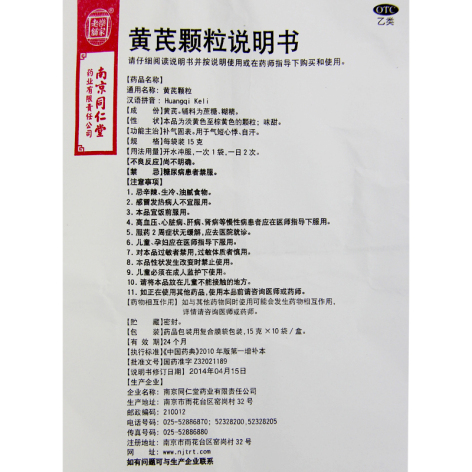 黄芪颗粒(樂家老鋪)包装侧面图3 黄芪颗粒(樂家老鋪)包装侧面图3