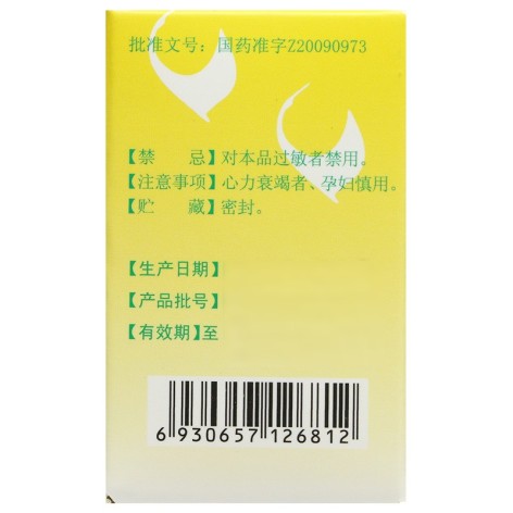 杏灵滴丸(立迈)包装侧面图3 杏灵滴丸(立迈)包装侧面图3