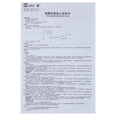 硫酸羟氯喹片(纷乐)包装侧面图3 硫酸羟氯喹片(纷乐)包装侧面图3