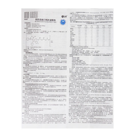 阿托伐他汀钙片(美达信)包装侧面图4